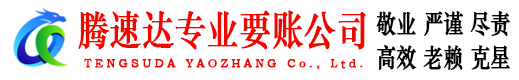 邹平讨债公司